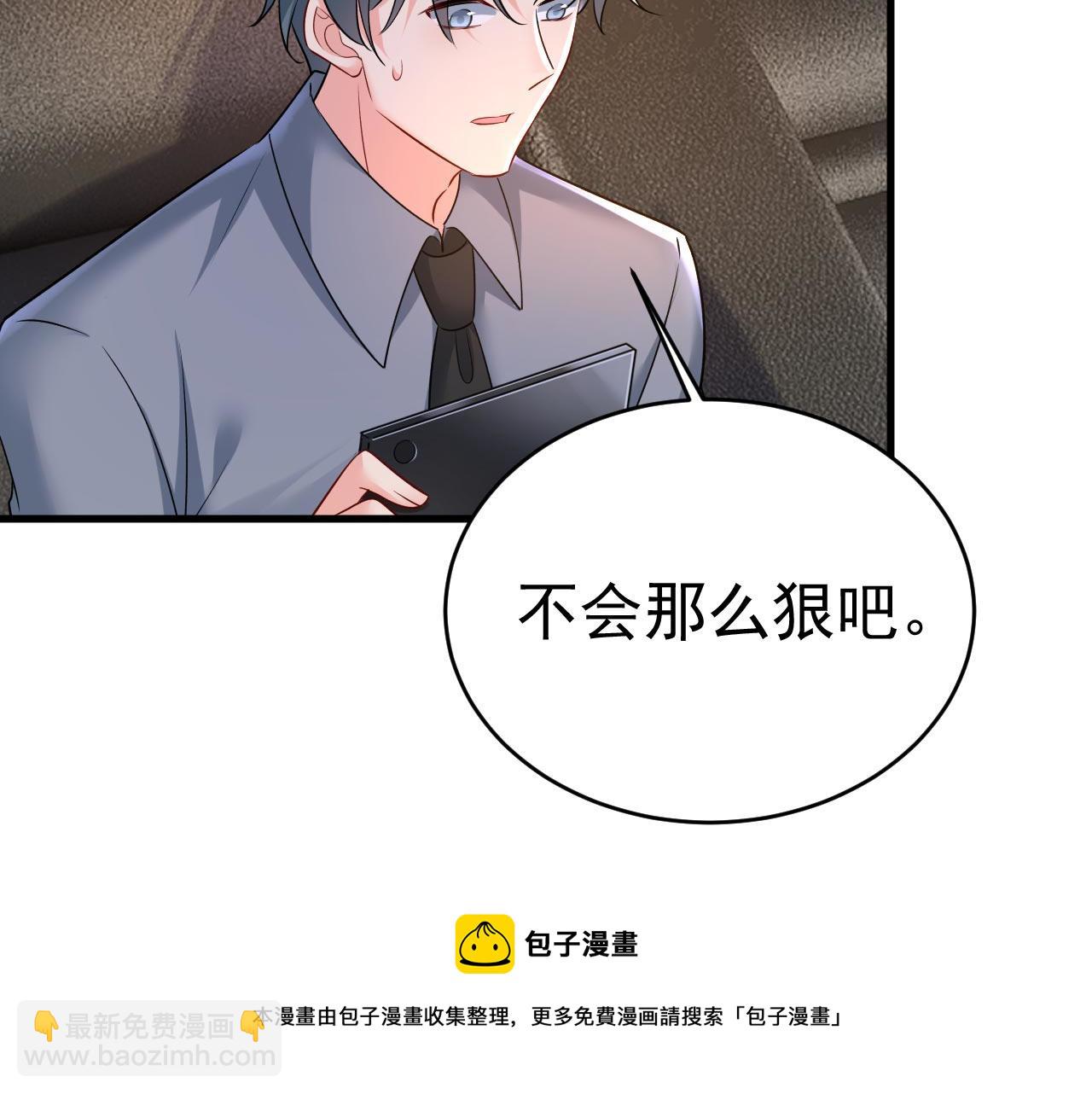 總裁在上 - 第485話 要再等幾個月？！(2/3) - 5