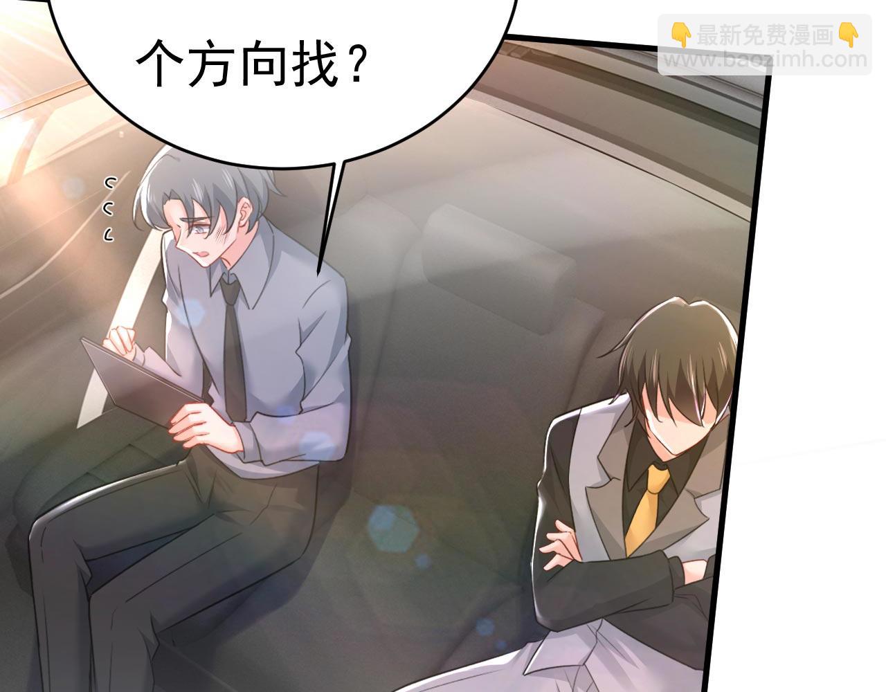 總裁在上 - 第485話 要再等幾個月？！(2/3) - 4