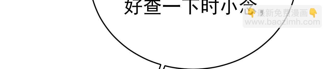 總裁在上 - 第487話 時小念是我綁的(1/3) - 2