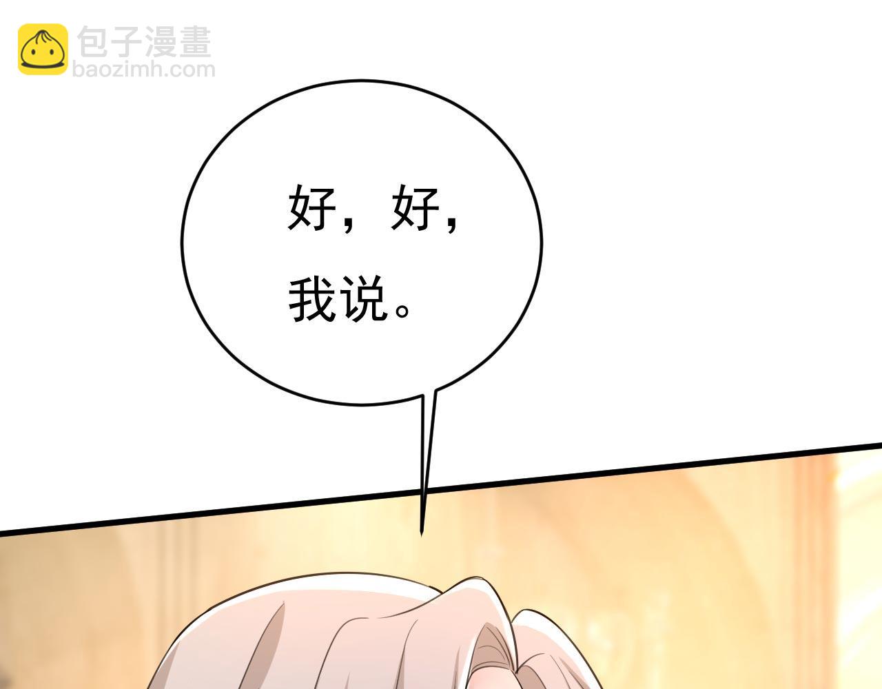 總裁在上 - 第487話 時小念是我綁的(2/3) - 4