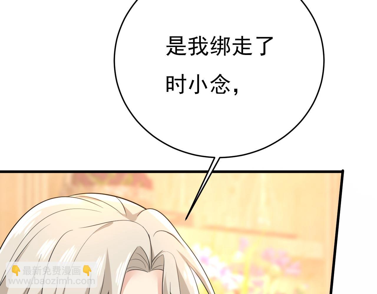 總裁在上 - 第487話 時小念是我綁的(2/3) - 1