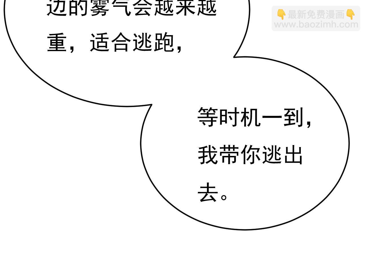 總裁在上 - 第489話 我是來救你的(2/3) - 6