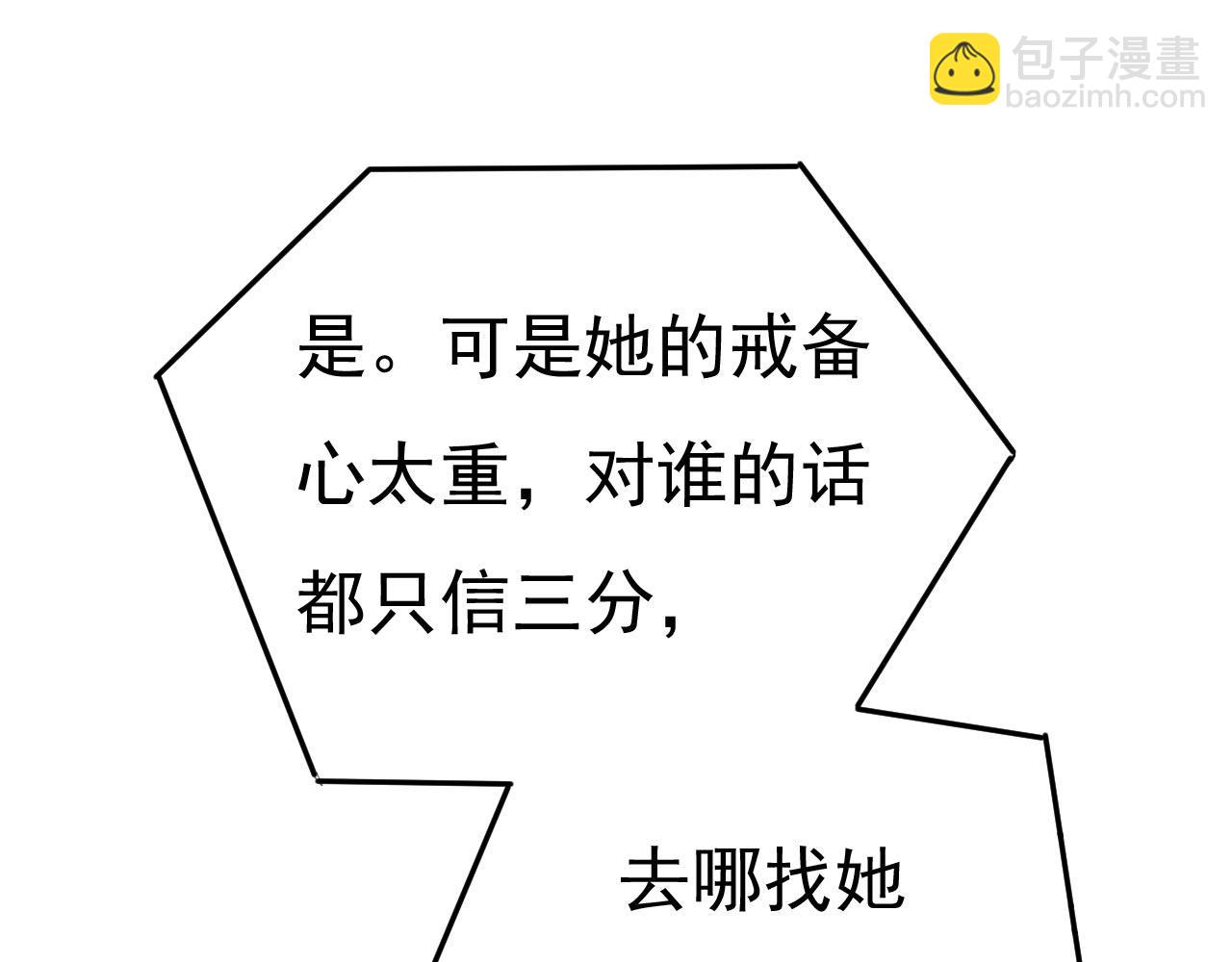 總裁在上 - 第491話 我親自去見她(2/3) - 3