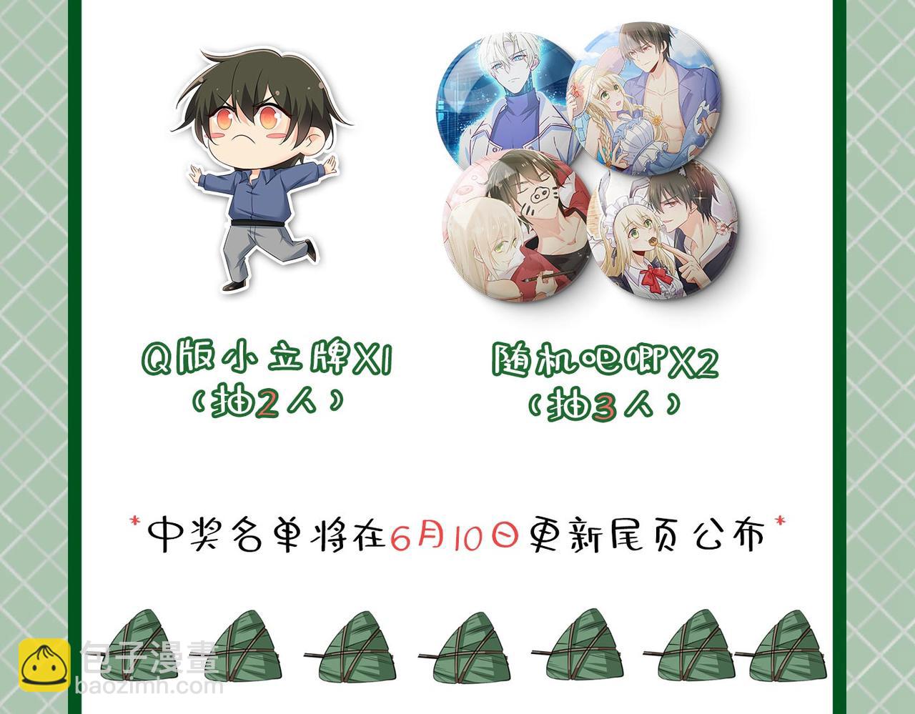 總裁在上 - 第495話 她生下寶寶了？(3/3) - 2