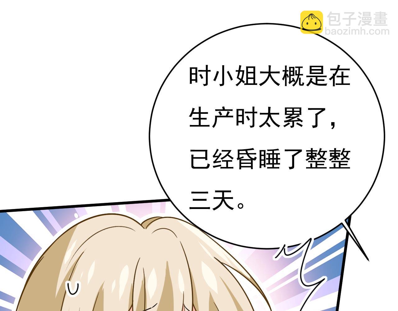 總裁在上 - 第497話 這裡是哪裡？(2/2) - 2