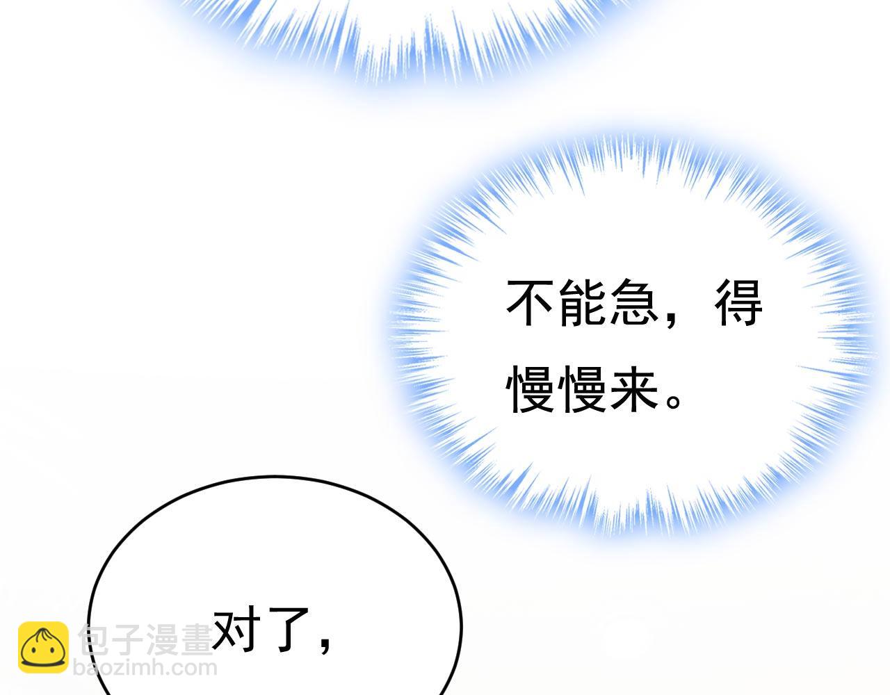 總裁在上 - 第499話 我們只是朋友？(1/3) - 1