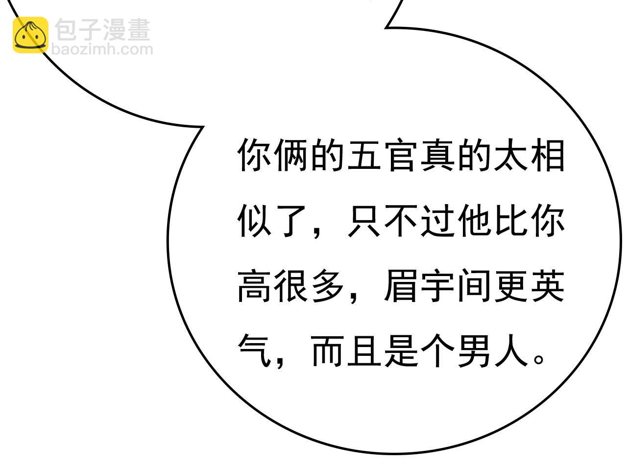 總裁在上 - 第499話 我們只是朋友？(2/3) - 4