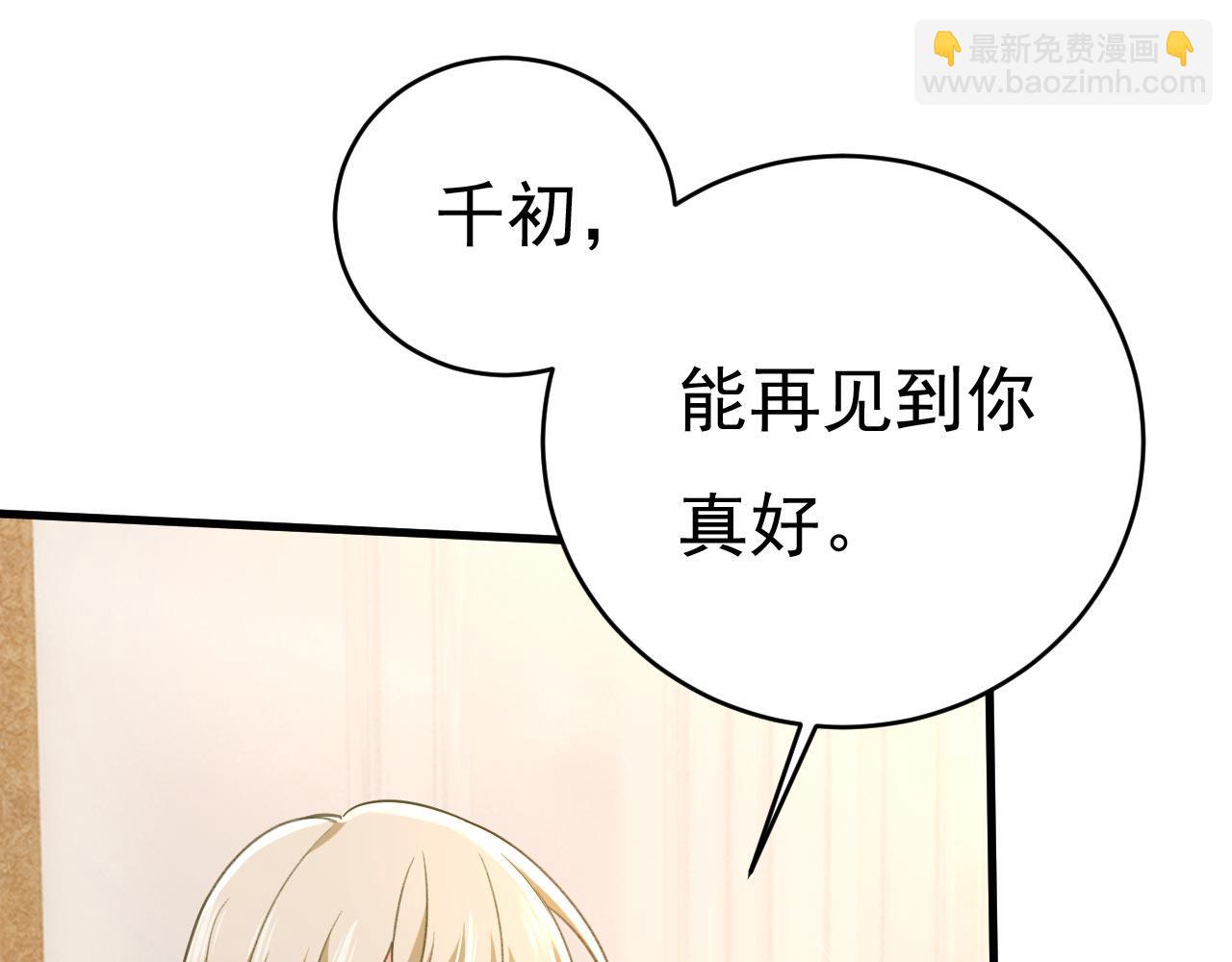 總裁在上 - 第499話 我們只是朋友？(1/3) - 8