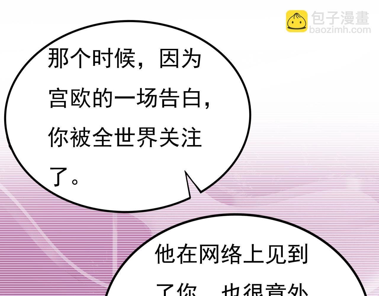 總裁在上 - 第499話 我們只是朋友？(2/3) - 3