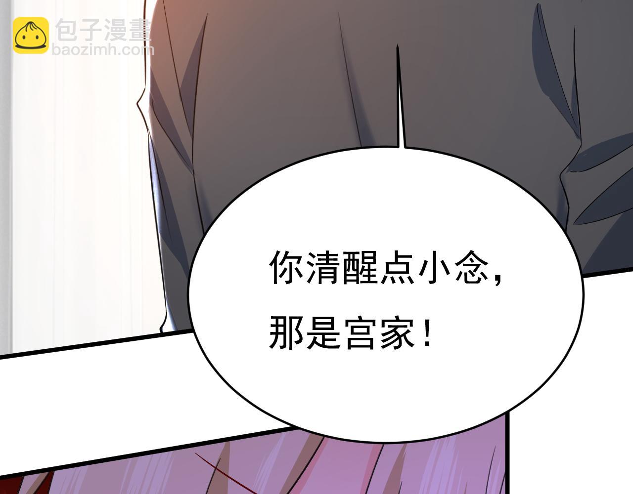 總裁在上 - 第503話 孩子被宮家抱走了？(1/2) - 6