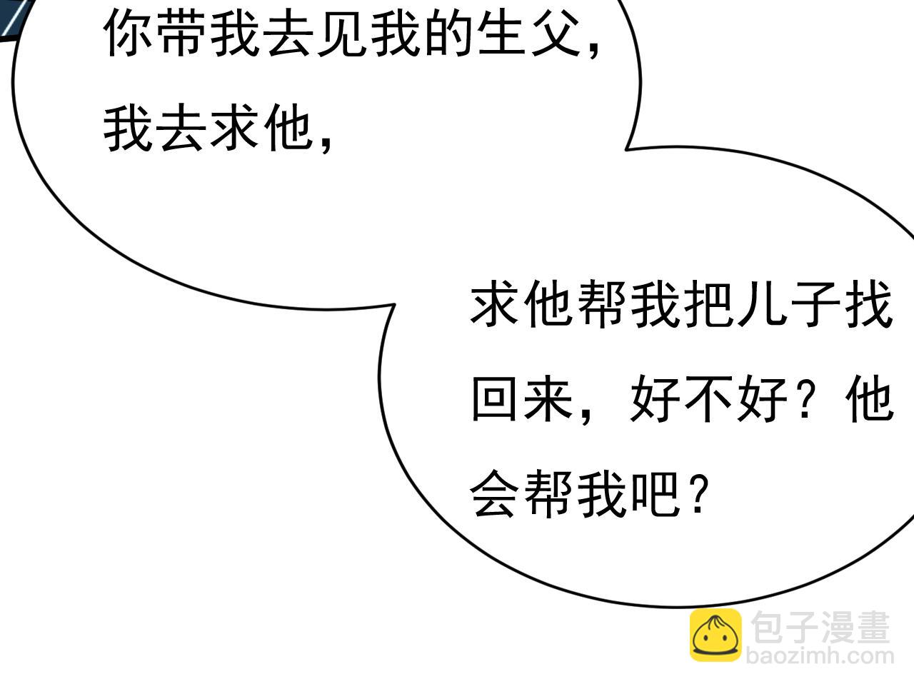 總裁在上 - 第503話 孩子被宮家抱走了？(1/2) - 2