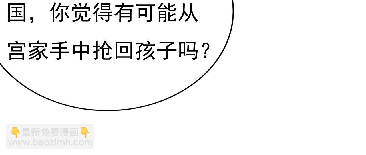 總裁在上 - 第503話 孩子被宮家抱走了？(2/2) - 7