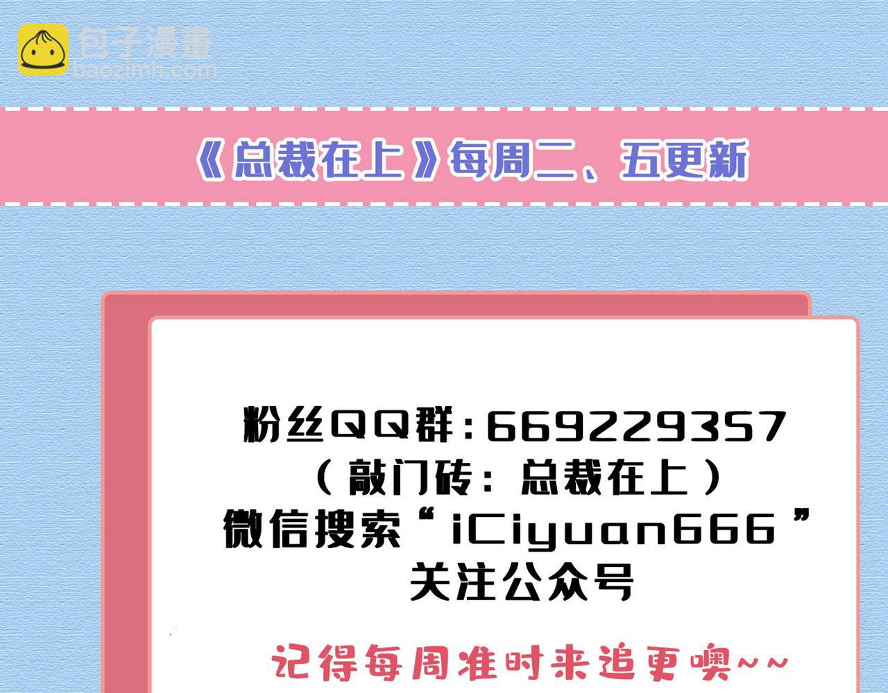 總裁在上 - 第503話 孩子被宮家抱走了？(2/2) - 2