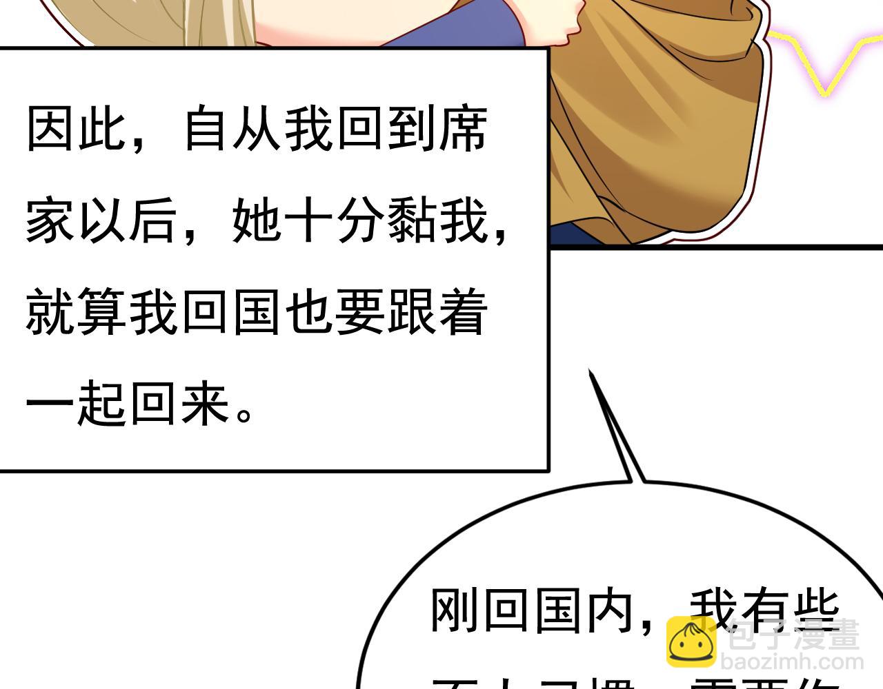 總裁在上 - 第505話 要我跟千初結婚？(1/2) - 4