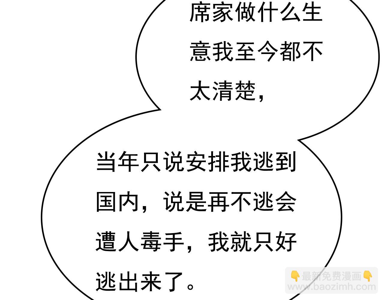 總裁在上 - 第505話 要我跟千初結婚？(1/2) - 6