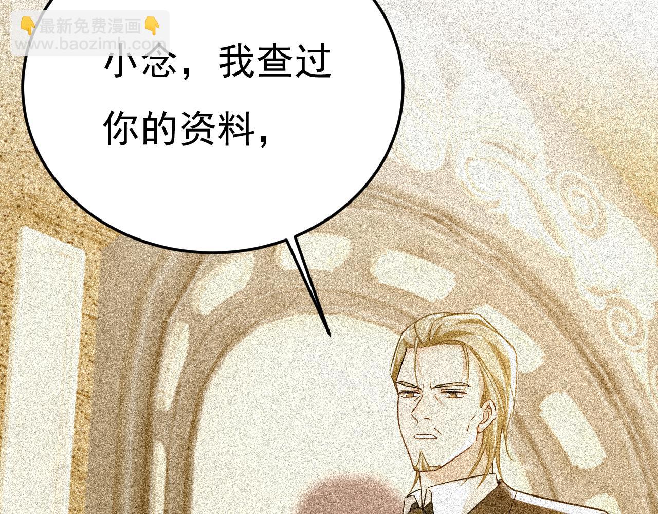 總裁在上 - 第505話 要我跟千初結婚？(2/2) - 2