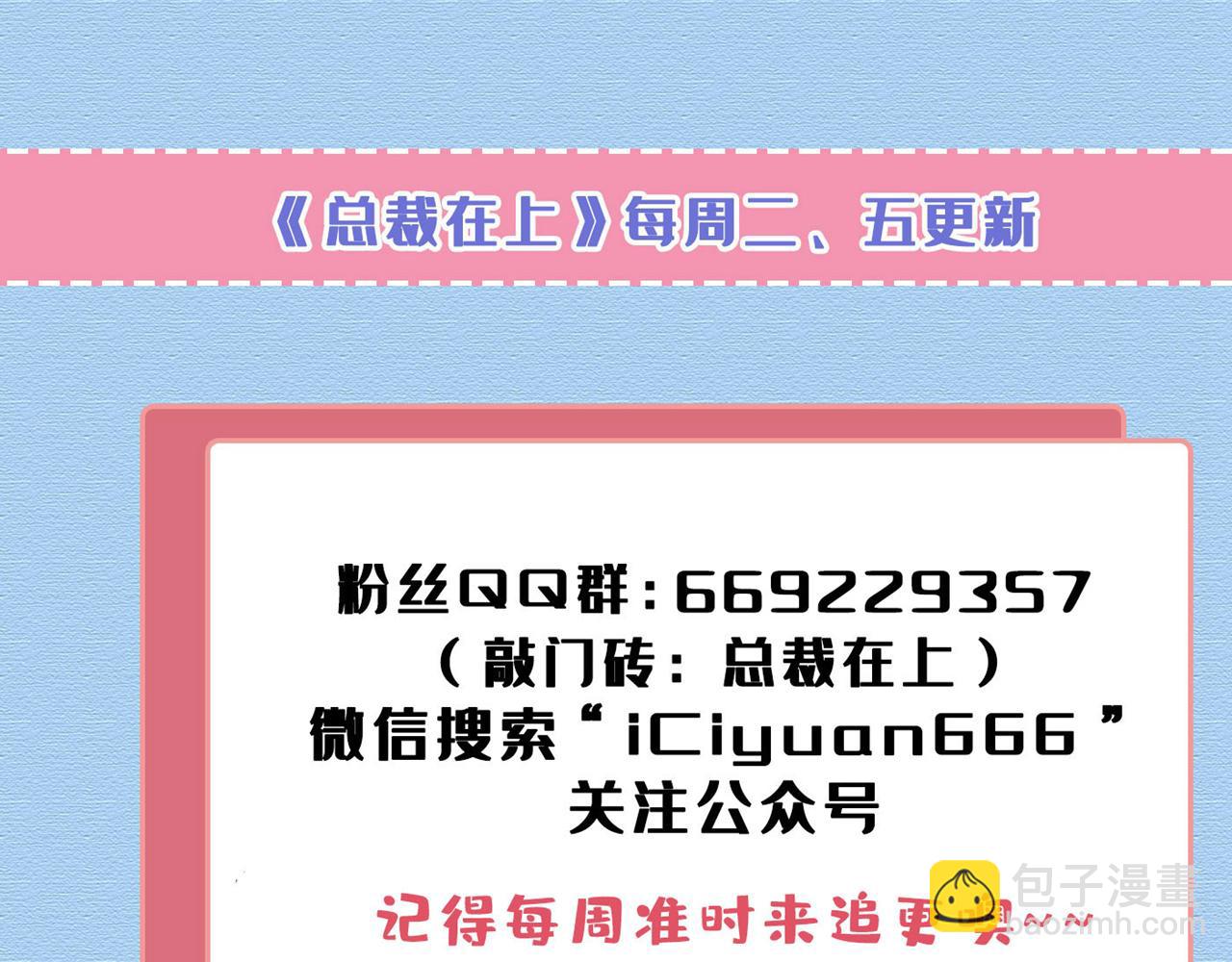 總裁在上 - 第505話 要我跟千初結婚？(2/2) - 3