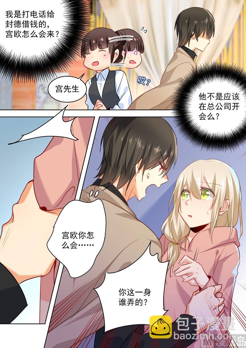 總裁在上 - 第52話 他真的來了！ - 1