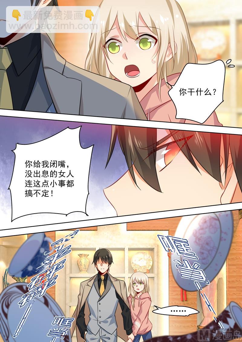 總裁在上 - 第52話 他真的來了！ - 1