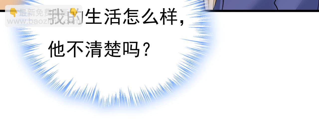 總裁在上 - 第511話 你還要侮辱我多久(2/3) - 2