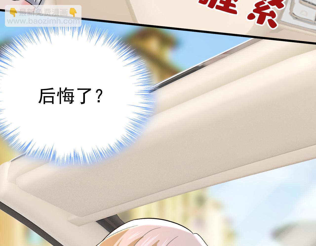 總裁在上 - 第513話 宮歐真的後悔了？(1/2) - 8