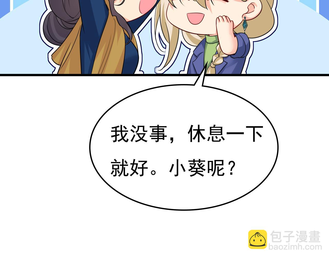 總裁在上 - 第513話 宮歐真的後悔了？(2/2) - 5