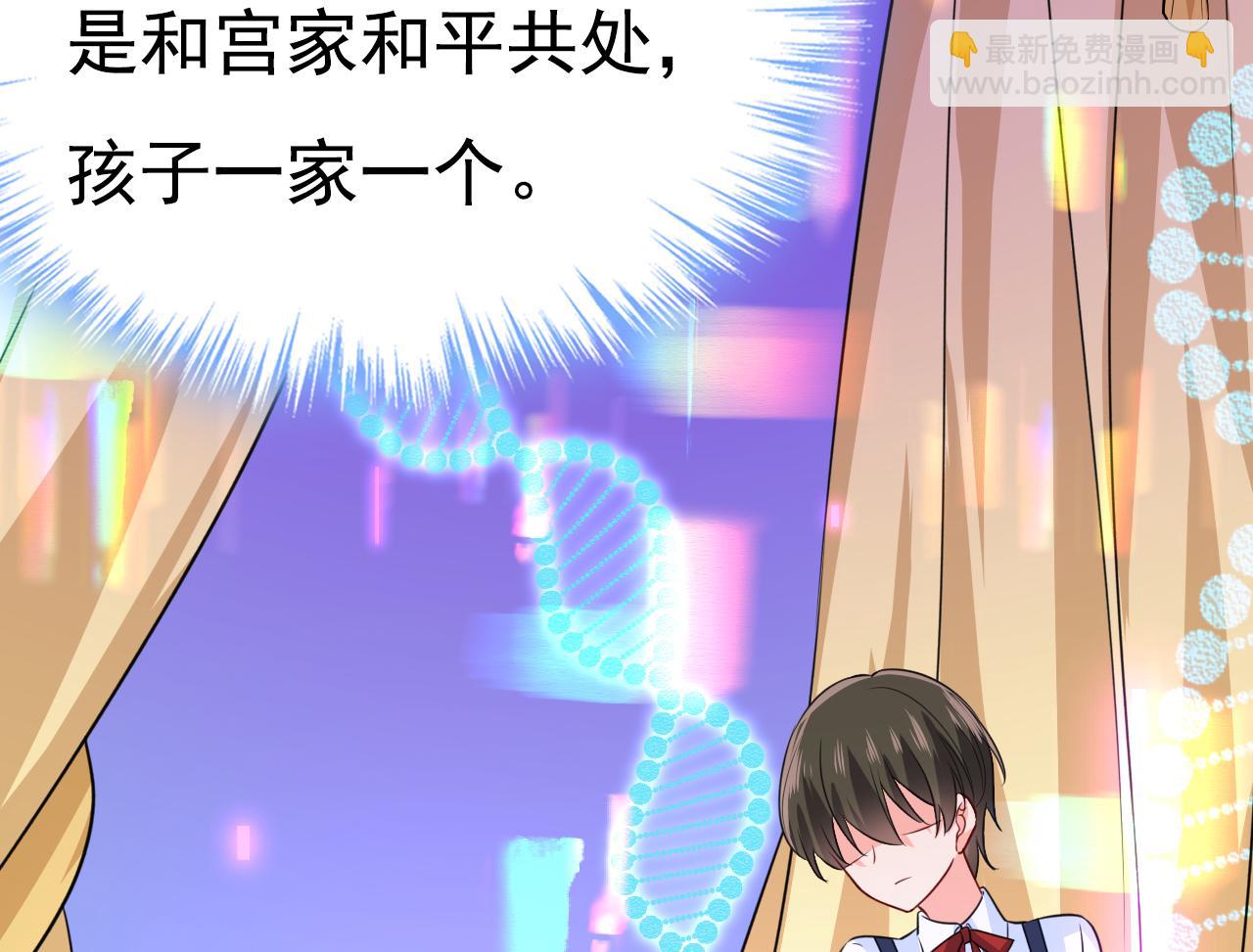 總裁在上 - 第513話 宮歐真的後悔了？(2/2) - 2