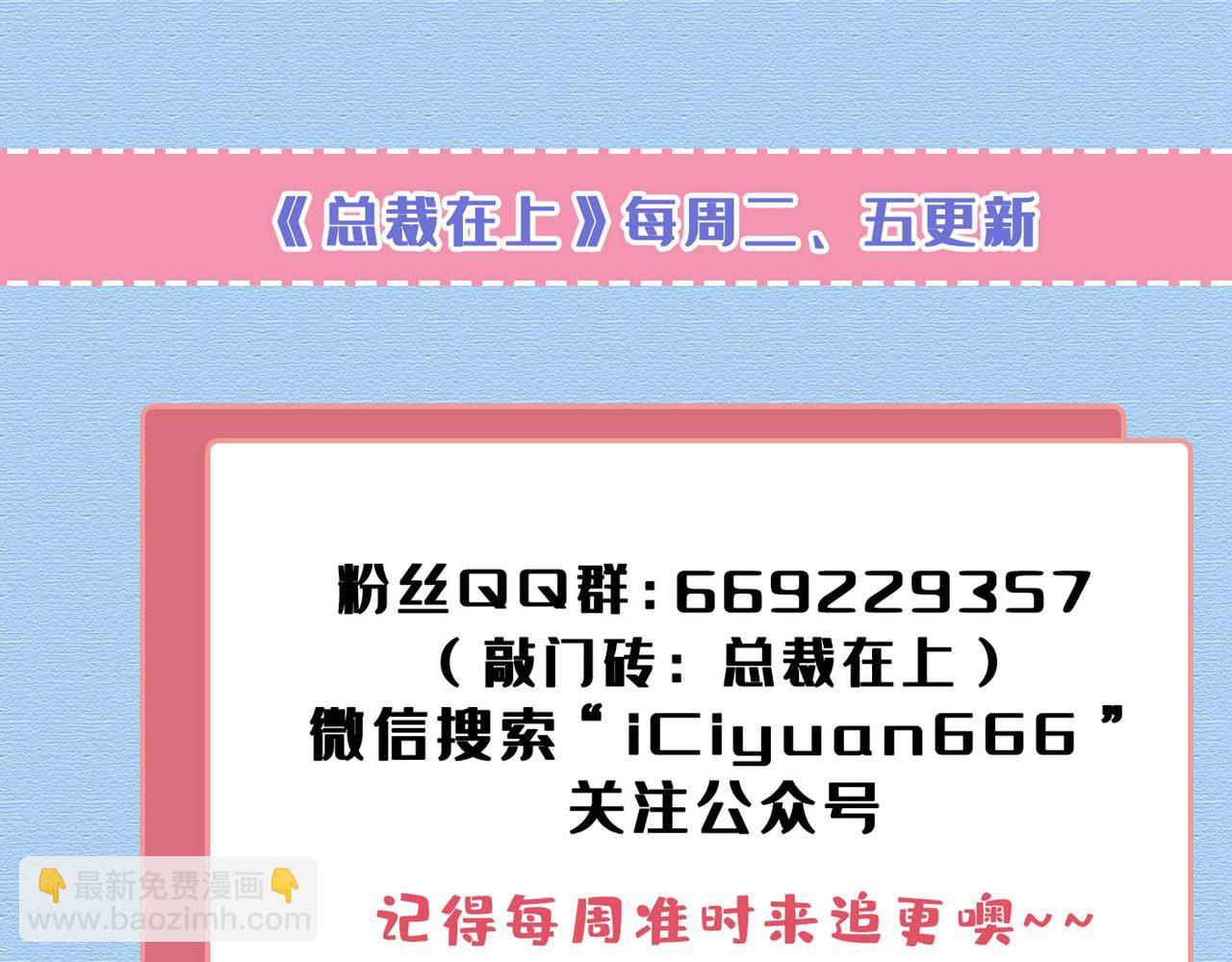總裁在上 - 第513話 宮歐真的後悔了？(2/2) - 5