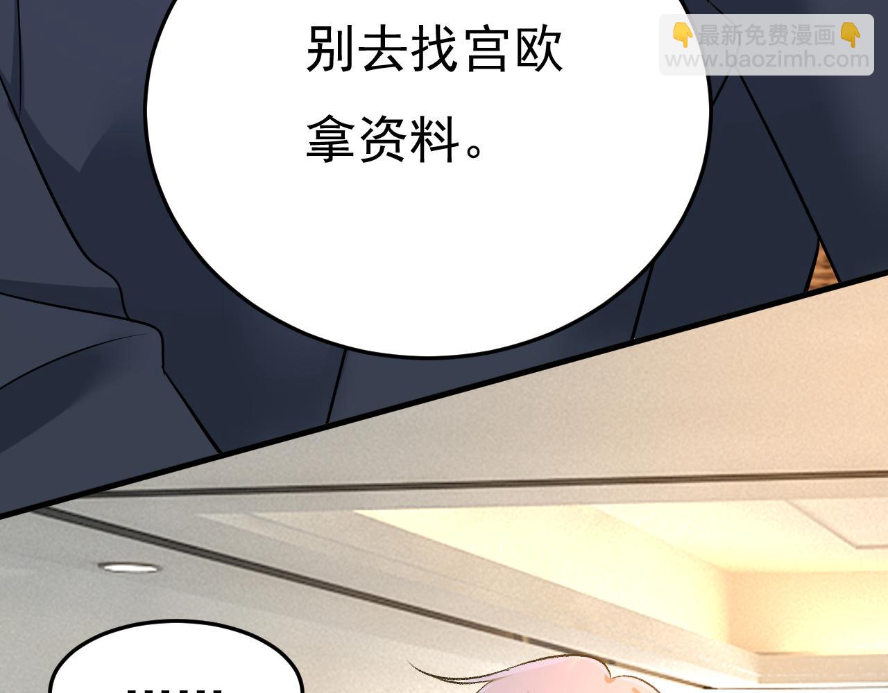 總裁在上 - 第515話 別去找他拿資料(1/3) - 1