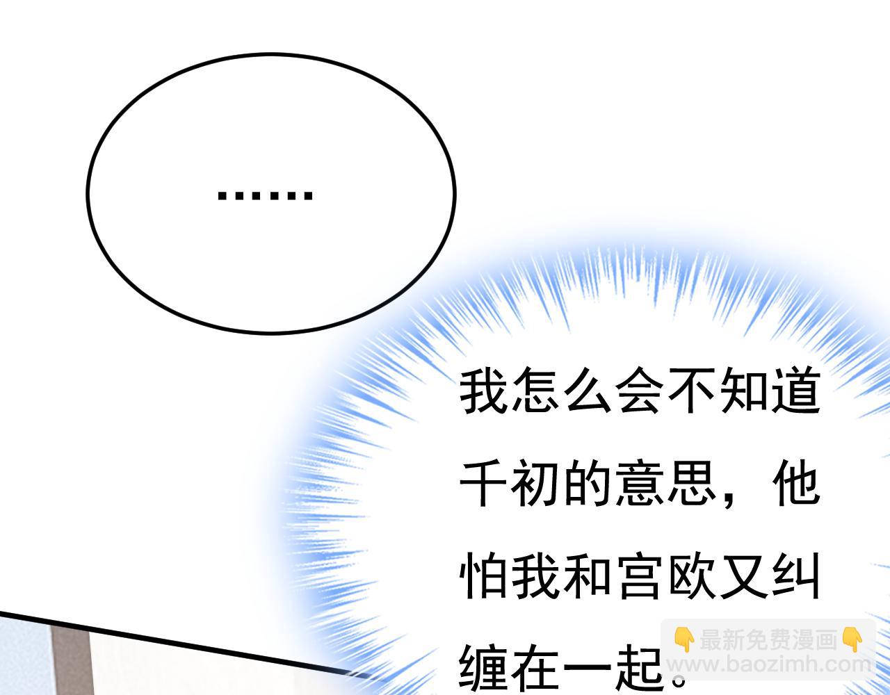 總裁在上 - 第515話 別去找他拿資料(2/3) - 7