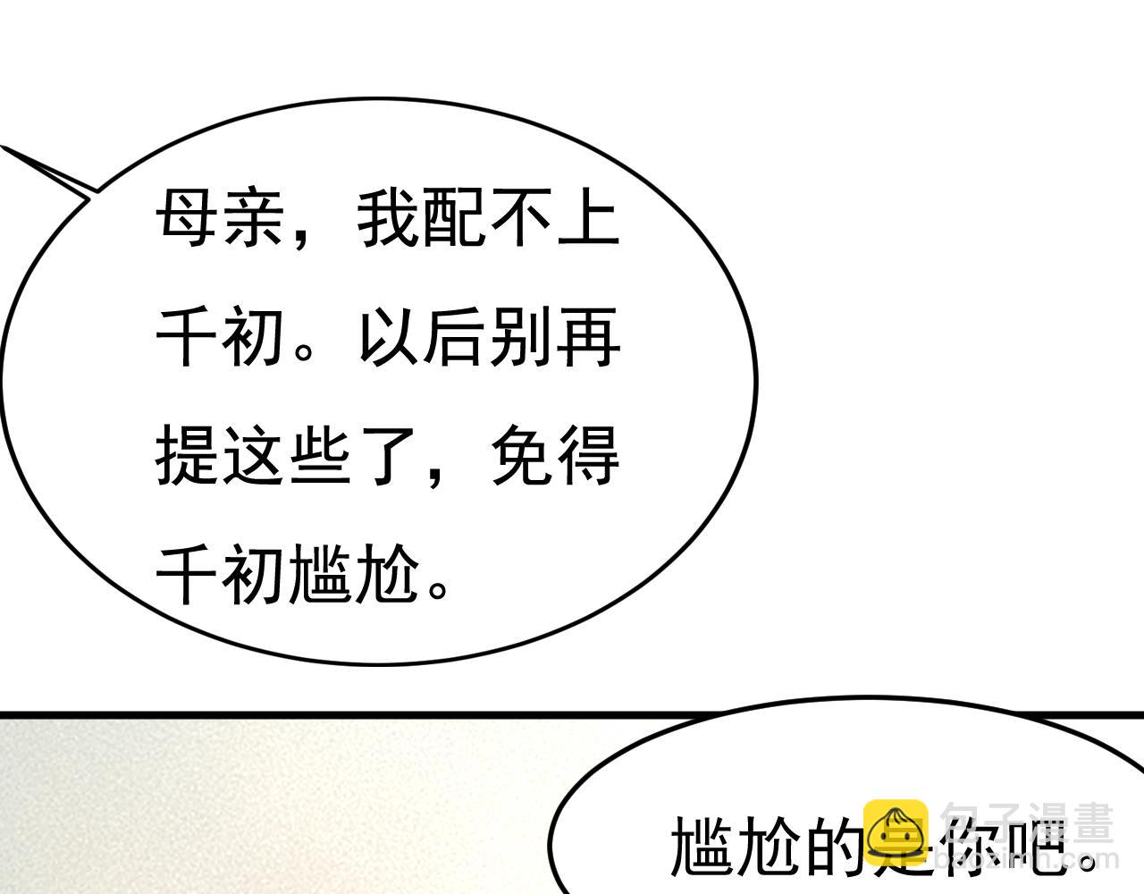 總裁在上 - 第515話 別去找他拿資料(2/3) - 1