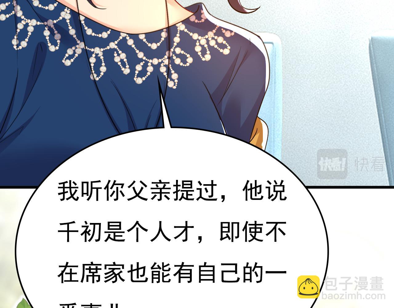 總裁在上 - 第515話 別去找他拿資料(2/3) - 3