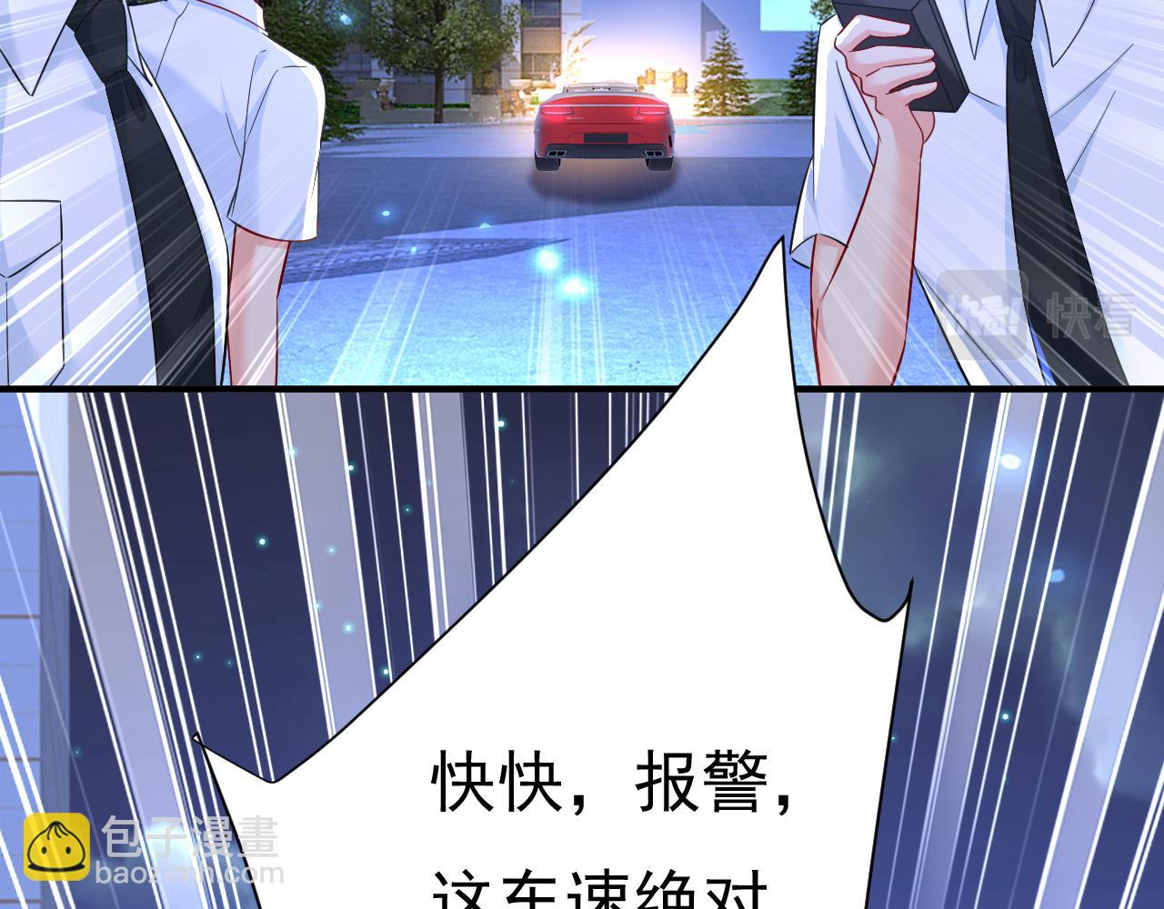 總裁在上 - 第517話 時小念，給我停車！(1/3) - 8