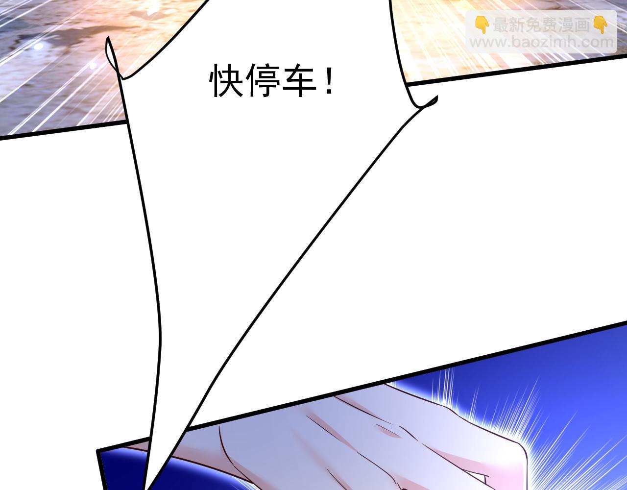 總裁在上 - 第517話 時小念，給我停車！(2/3) - 3