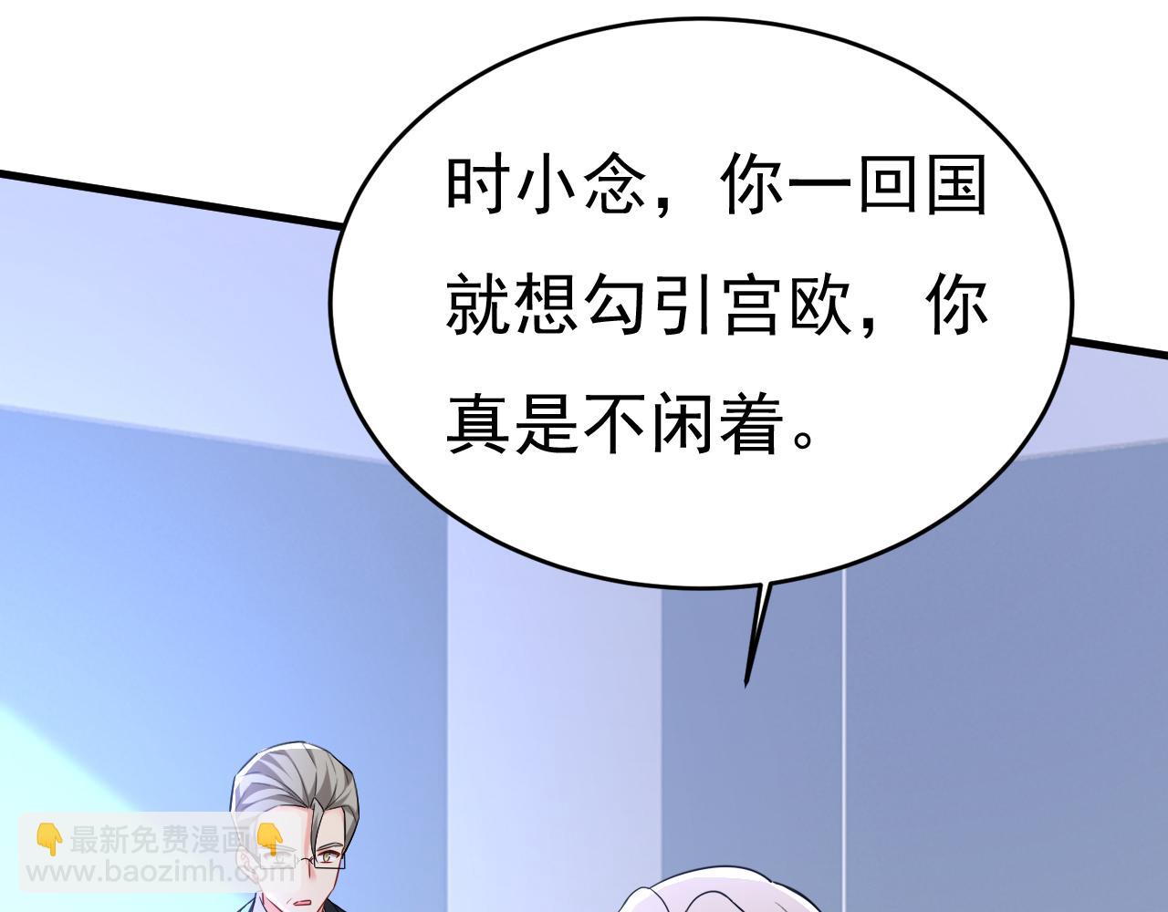 總裁在上 - 第519話 我勾引宮歐？(3/3) - 4