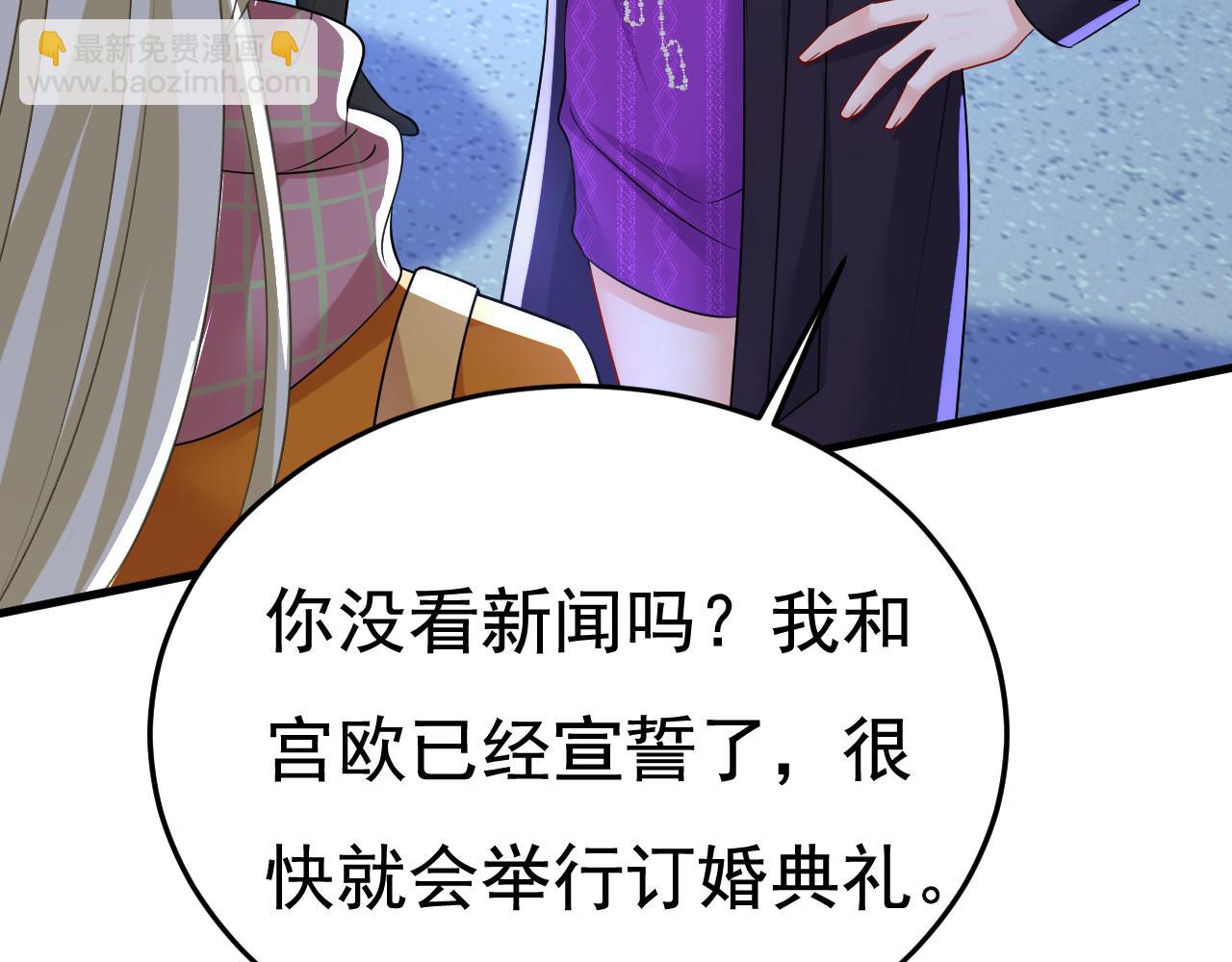 總裁在上 - 第519話 我勾引宮歐？(3/3) - 1