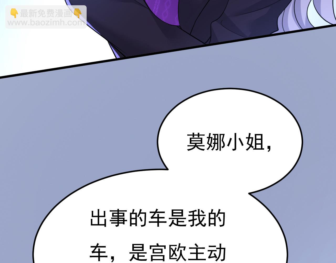 總裁在上 - 第519話 我勾引宮歐？(3/3) - 2