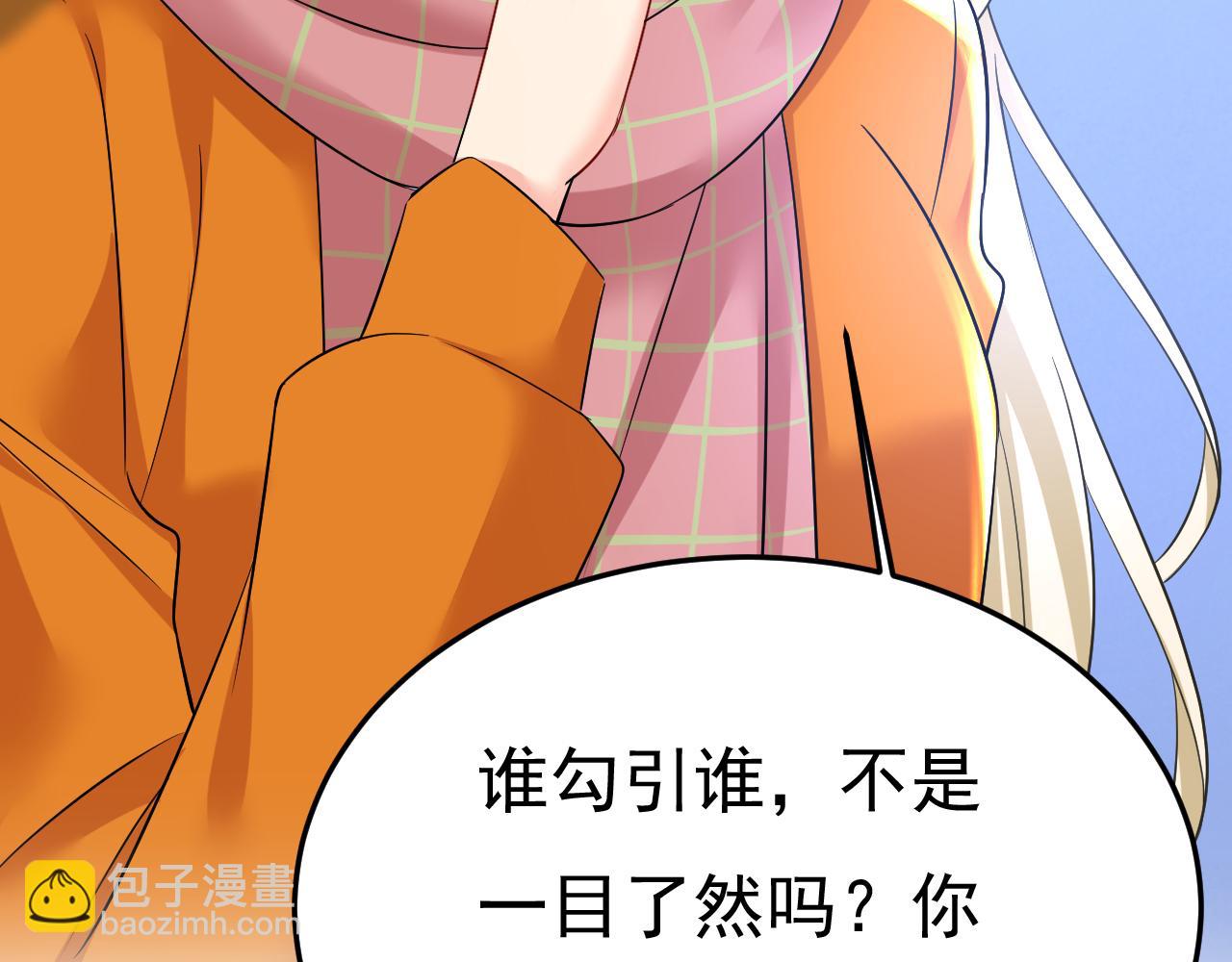 總裁在上 - 第519話 我勾引宮歐？(3/3) - 5