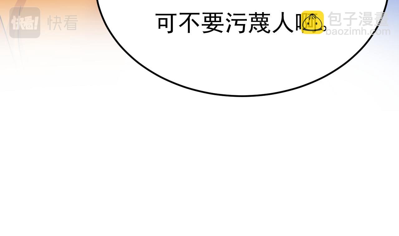 總裁在上 - 第519話 我勾引宮歐？(3/3) - 1