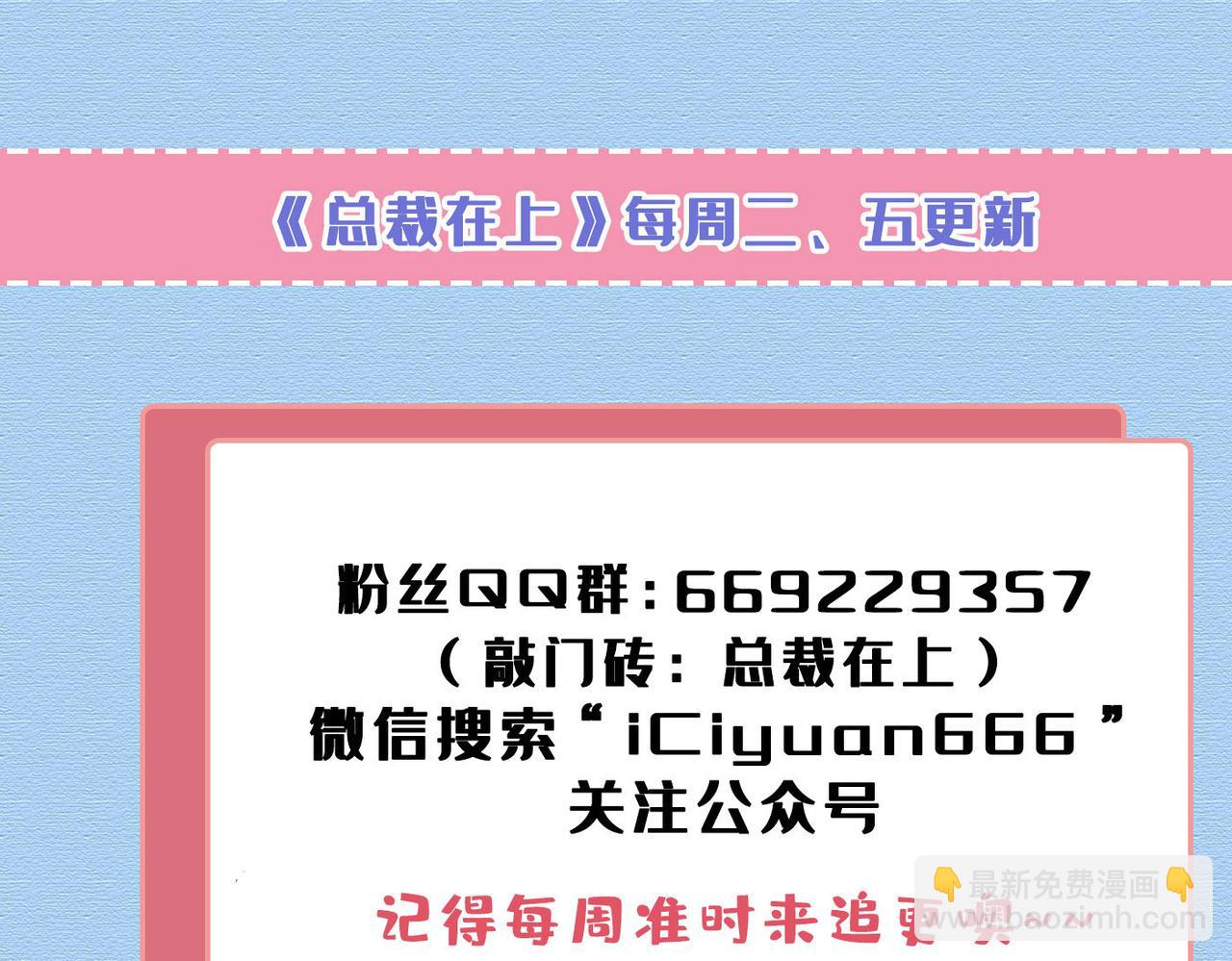 總裁在上 - 第519話 我勾引宮歐？(3/3) - 2