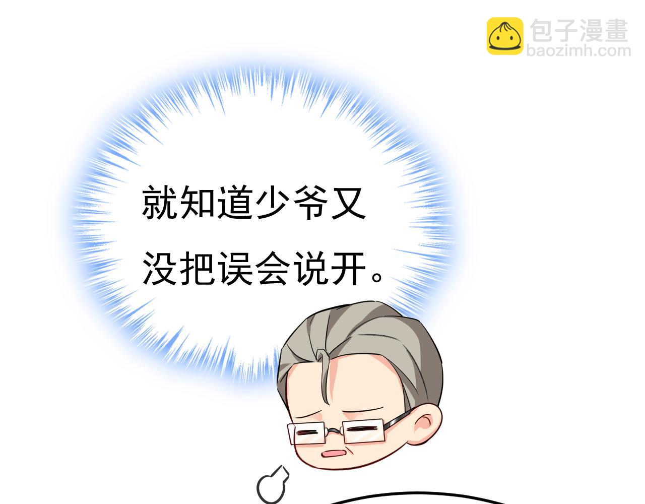 總裁在上 - 第519話 我勾引宮歐？(1/3) - 3