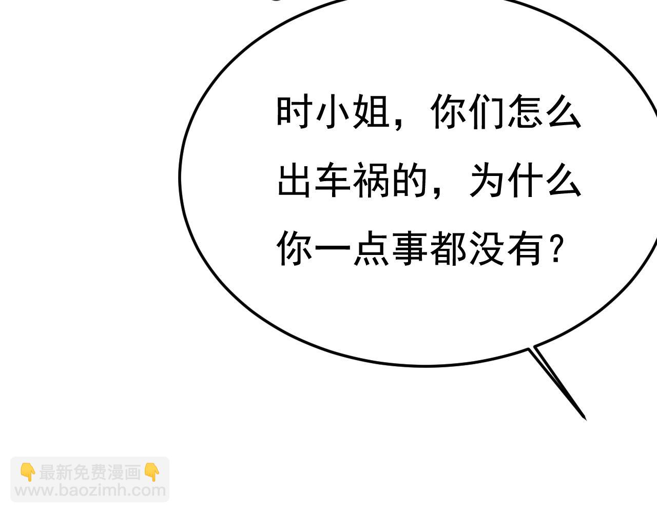 總裁在上 - 第519話 我勾引宮歐？(1/3) - 4