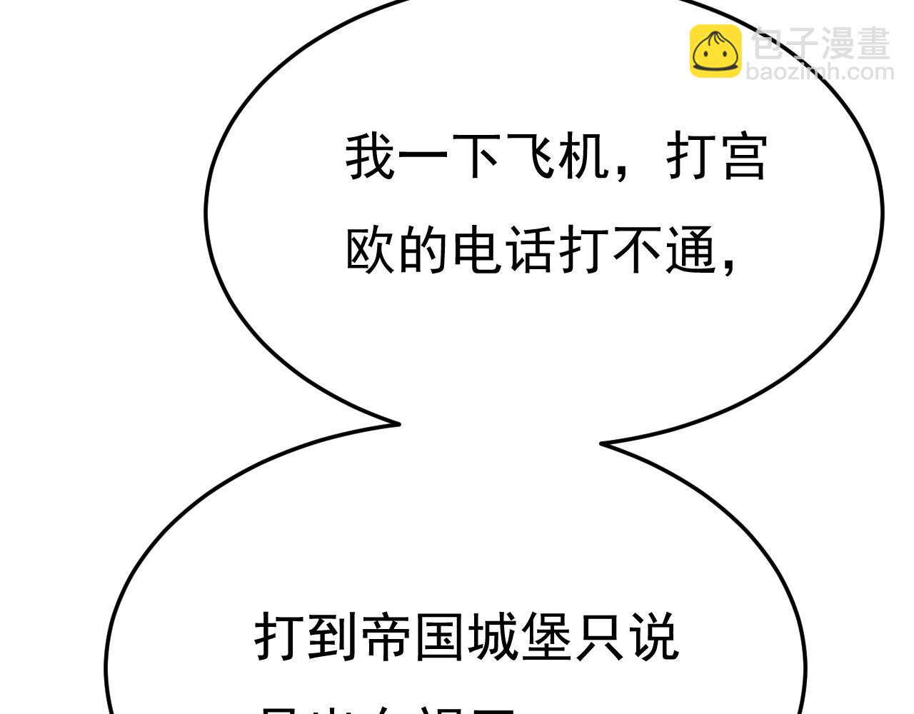 總裁在上 - 第519話 我勾引宮歐？(2/3) - 5