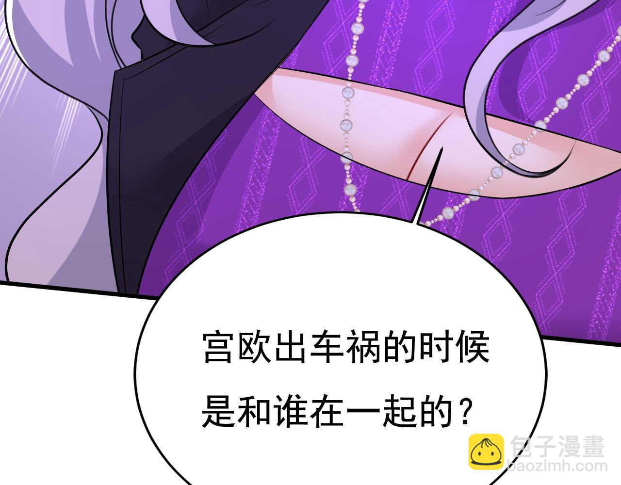 總裁在上 - 第519話 我勾引宮歐？(2/3) - 7