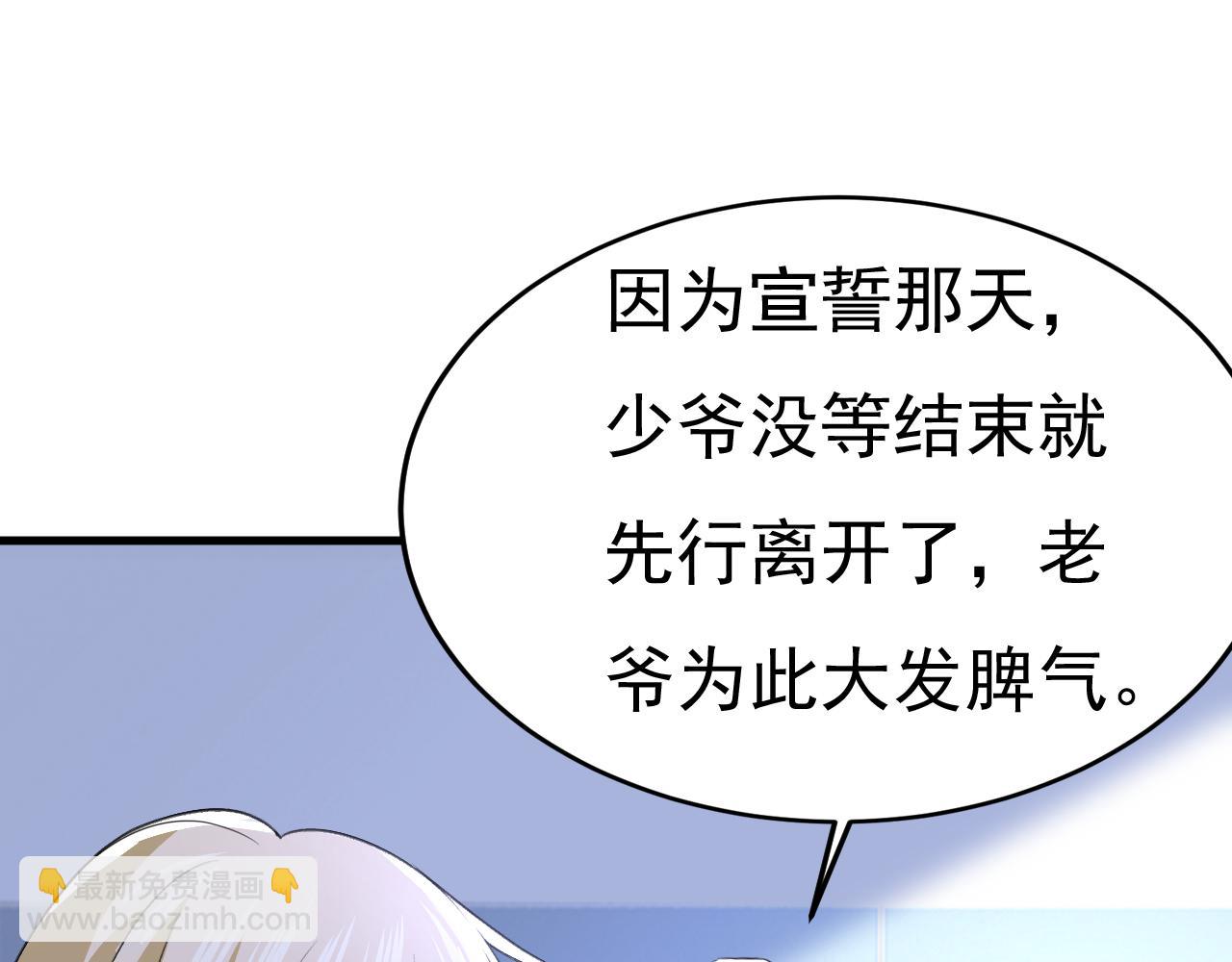 總裁在上 - 第519話 我勾引宮歐？(1/3) - 7