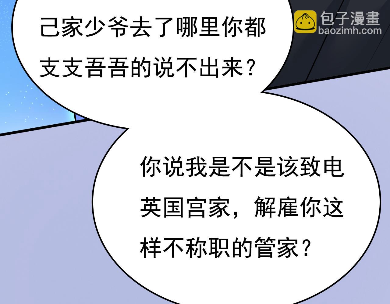 總裁在上 - 第519話 我勾引宮歐？(2/3) - 5