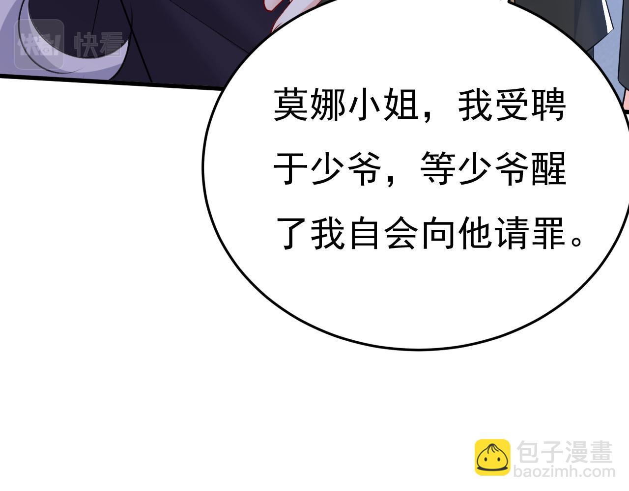 總裁在上 - 第519話 我勾引宮歐？(2/3) - 1