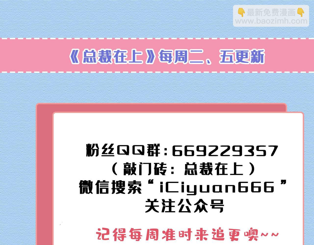 總裁在上 - 第521話 你爲什麼不來看我？(3/3) - 3
