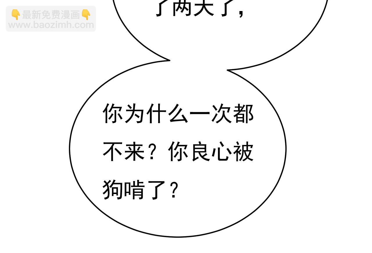 總裁在上 - 第521話 你爲什麼不來看我？(2/3) - 2
