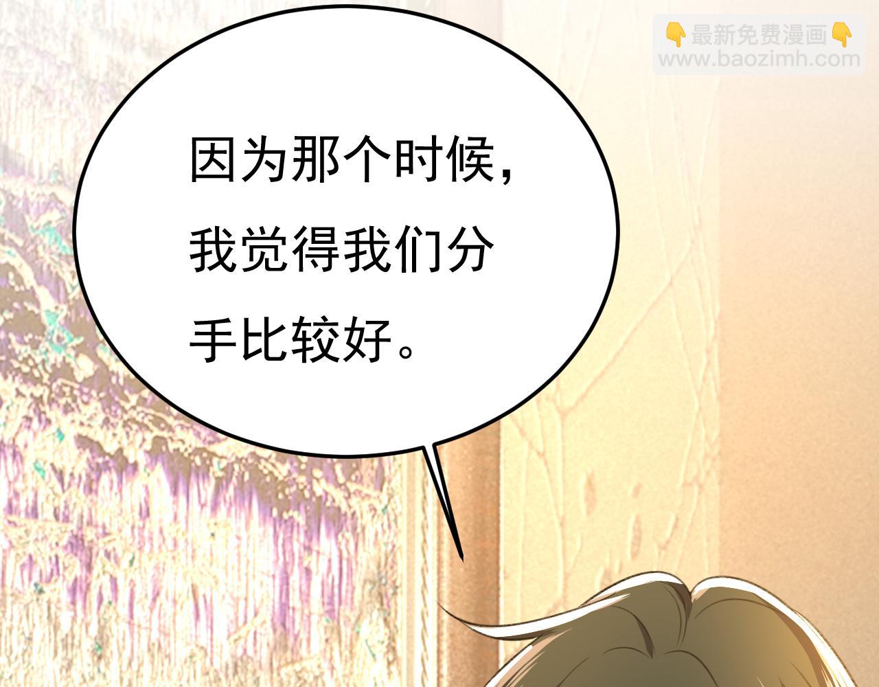 總裁在上 - 第523話 你有找過我？(2/3) - 6